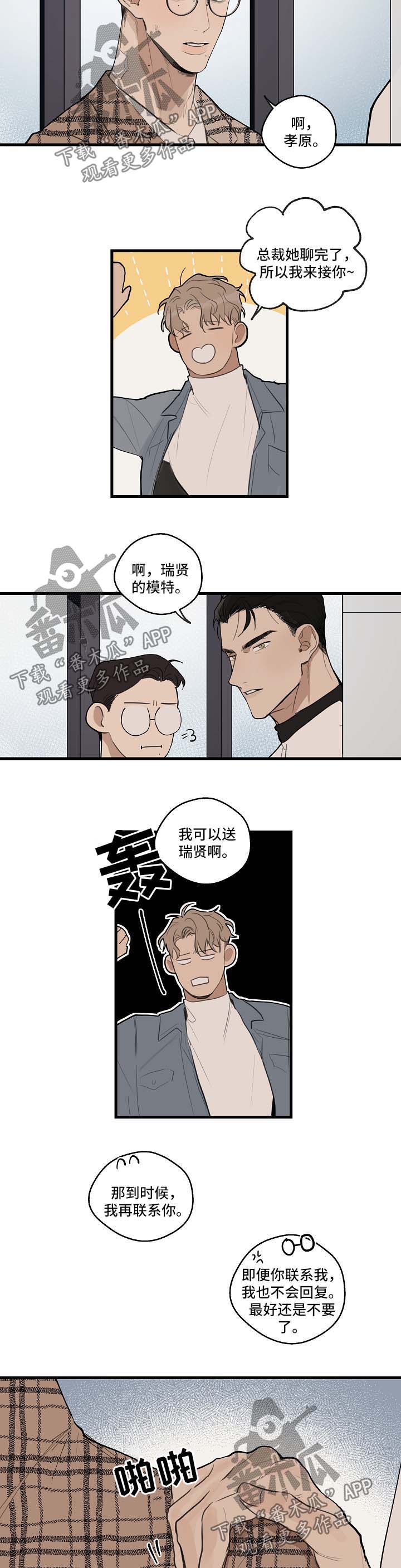 时尚跑步运动装蓝色漫画,第33章：下次再见【第一季完结】5图