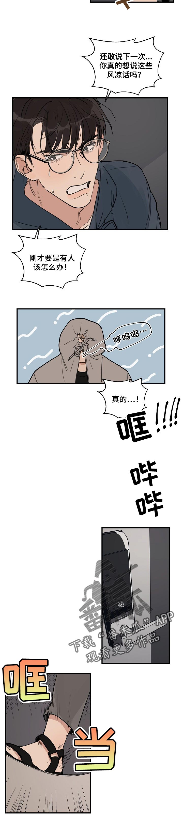 时尚跑步运动服套装女最新款漫画,第47章：【第二季】恼羞成怒4图