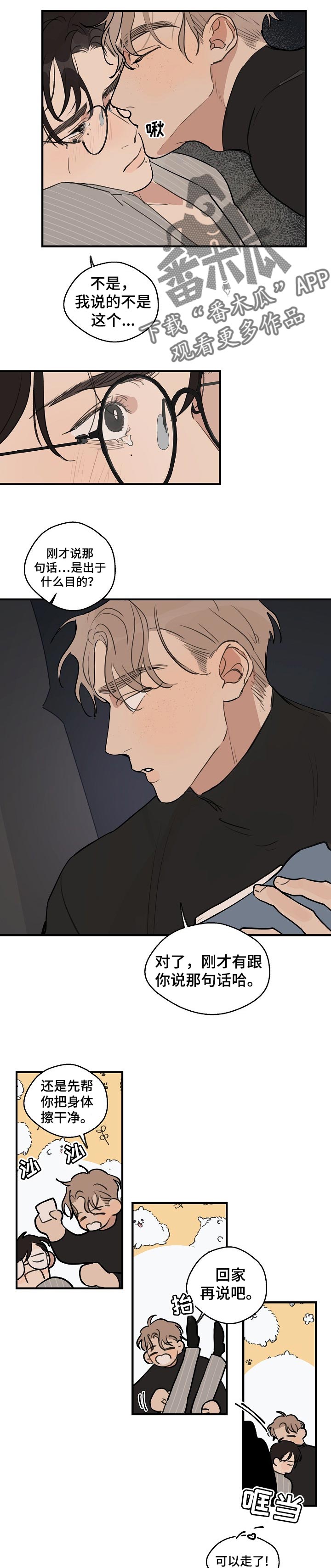 时尚妈妈漫画,第59章：【第二季】多多关照3图