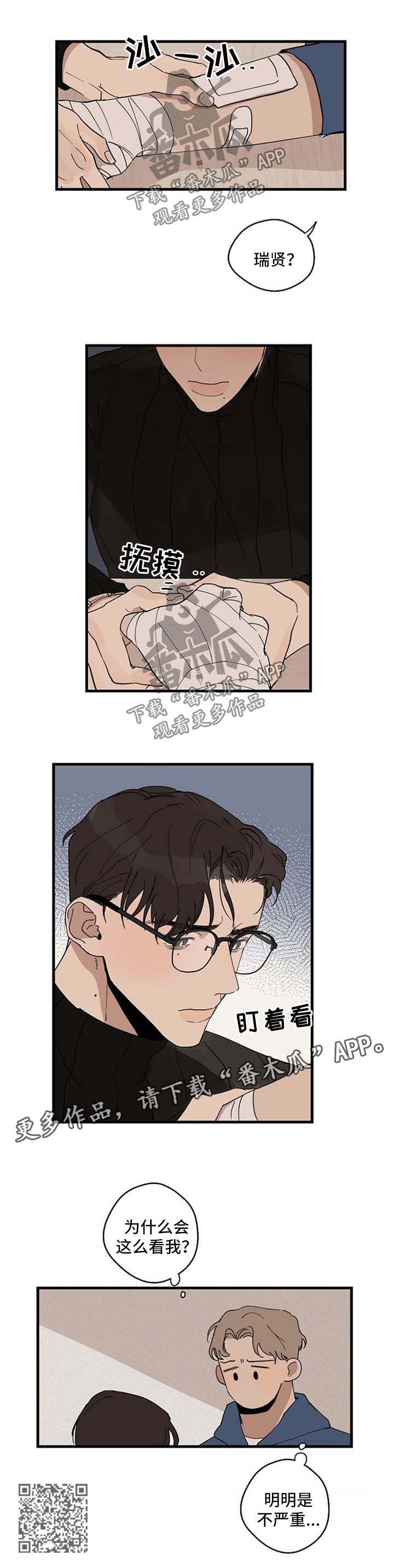时尚跑步训练童鞋漫画,第23章：探望5图