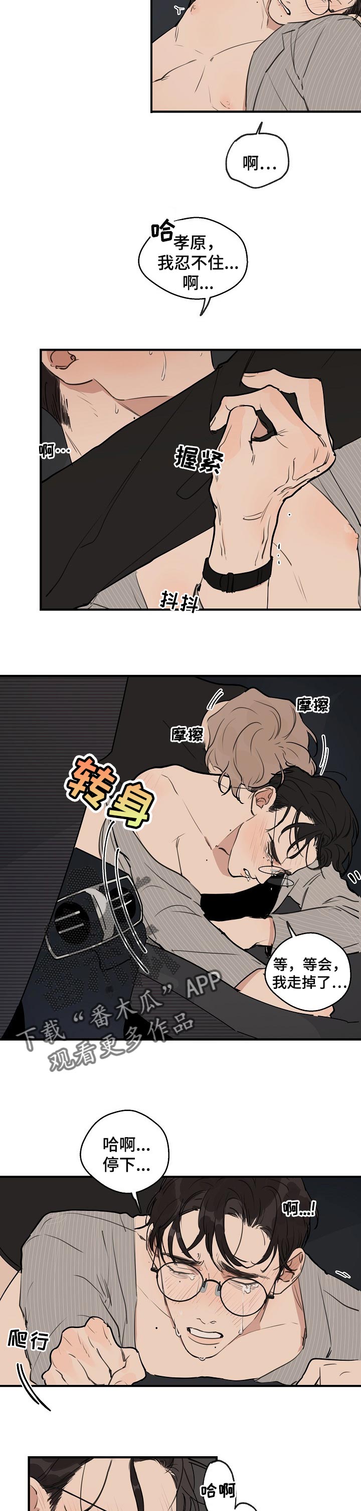 时尚芭莎漫画,第58章：【第二季】你抱住我2图