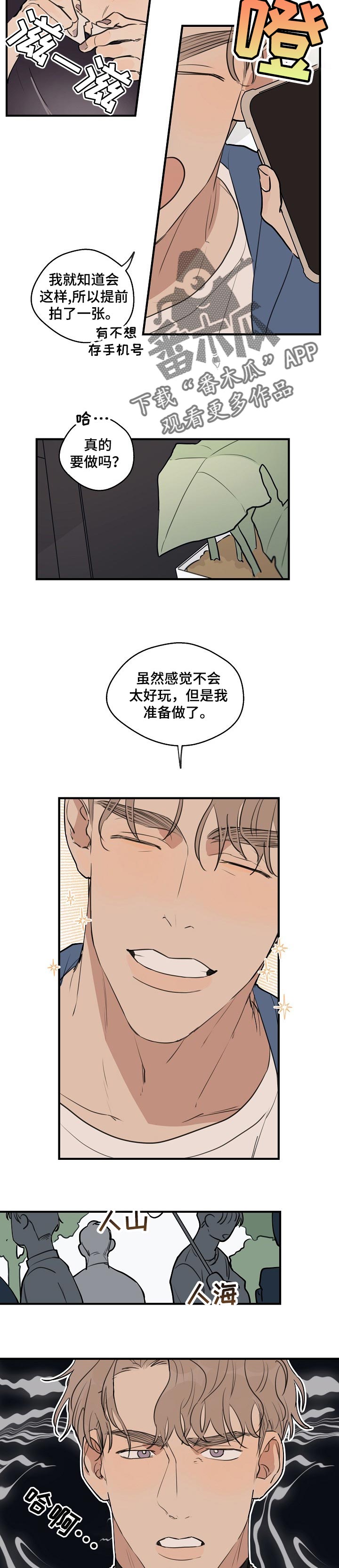 时尚跑步休闲夹克漫画,第54章：【第二季】为什么会在这2图