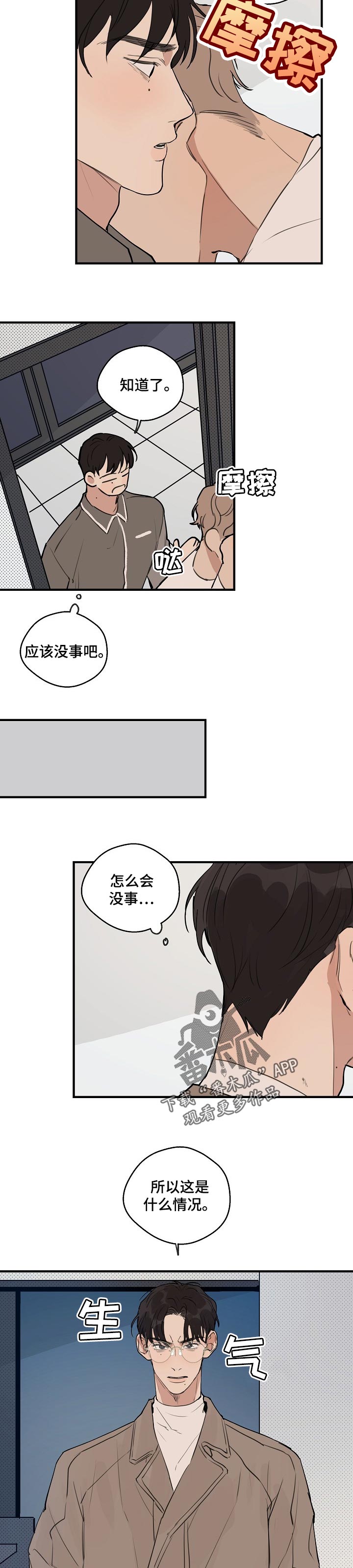 时尚跑步鞋垫漫画,第61章：【第二季】不应该离开我3图