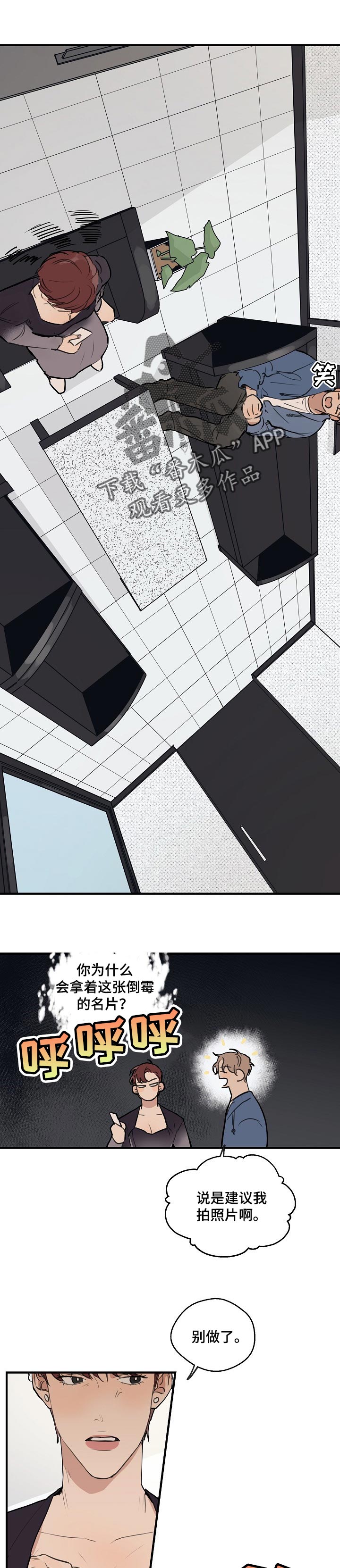 时尚跑步休闲夹克漫画,第54章：【第二季】为什么会在这1图
