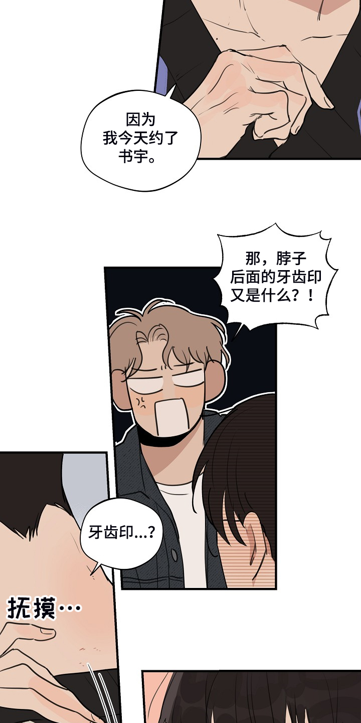 时尚跑道漫画免费观看漫画,第84章：【第二季】那是你咬的4图