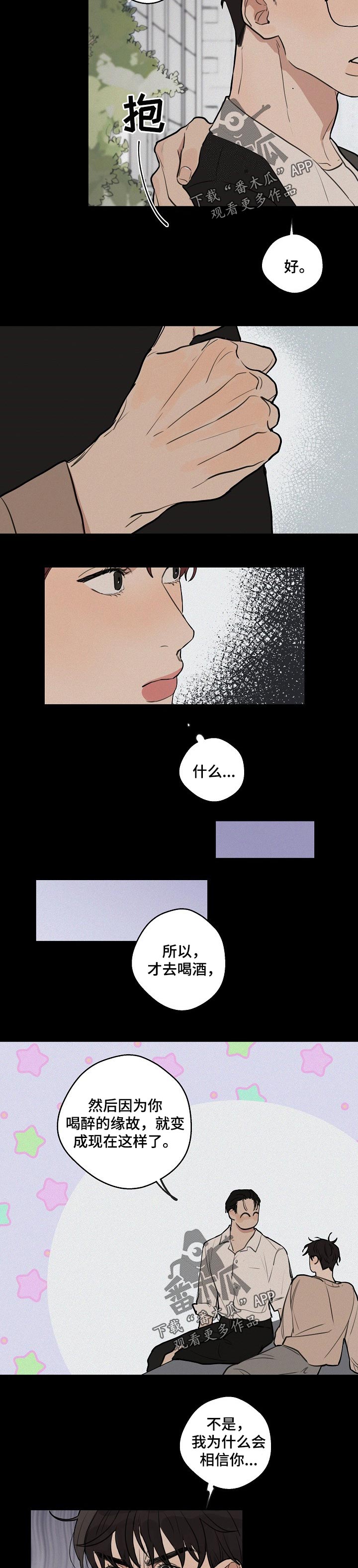 时尚跑步运动上衣漫画,第41章：【第二季】万幸3图