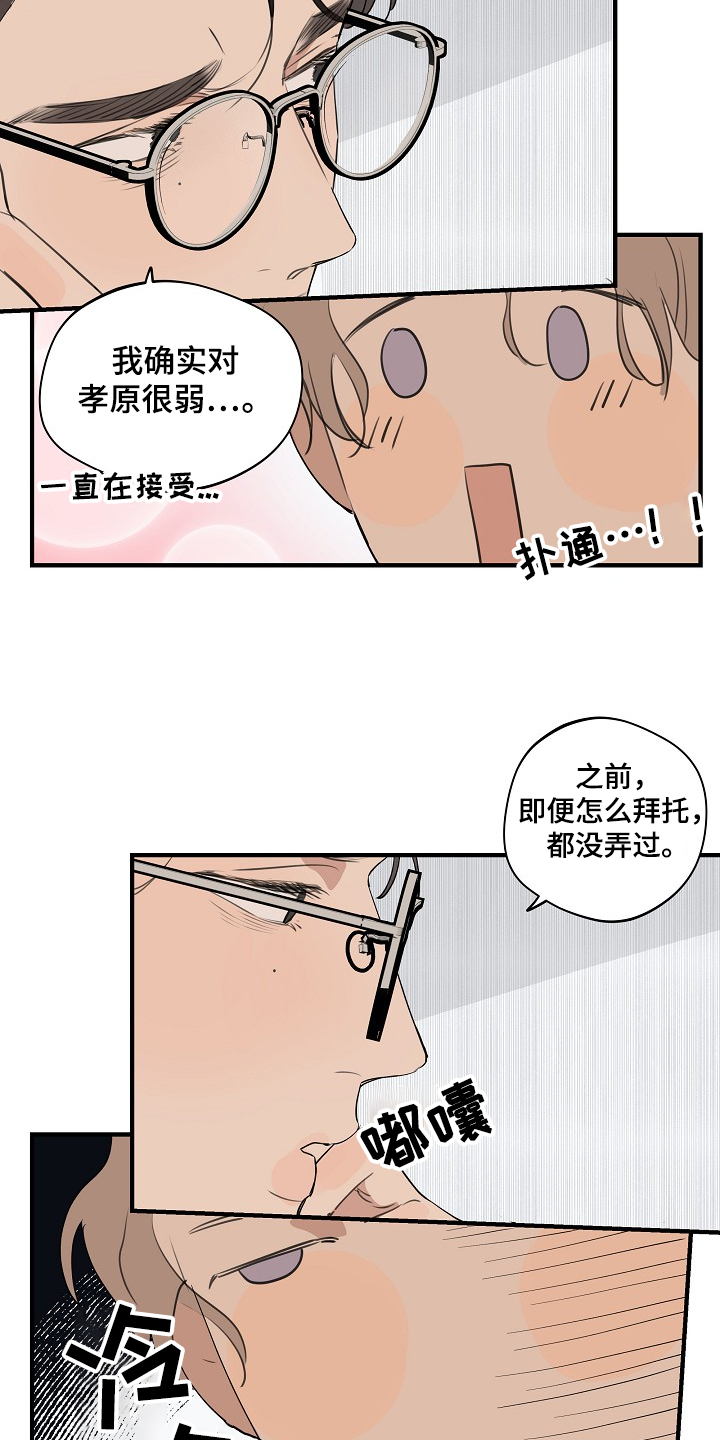 时尚跑步穿搭男漫画,第77章：【第二季】糟了5图
