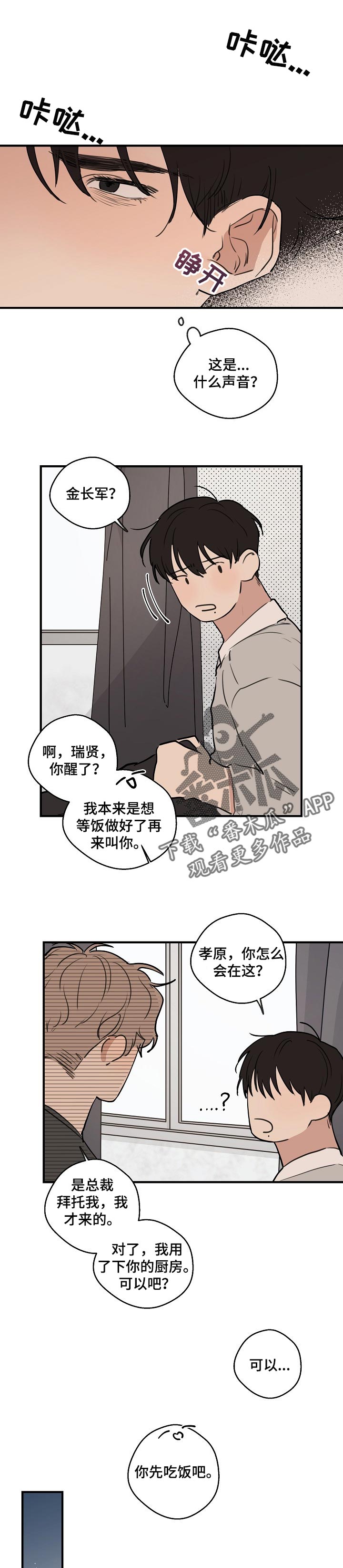 时尚跑步运动装女款漫画,第51章：【第二季】照顾5图