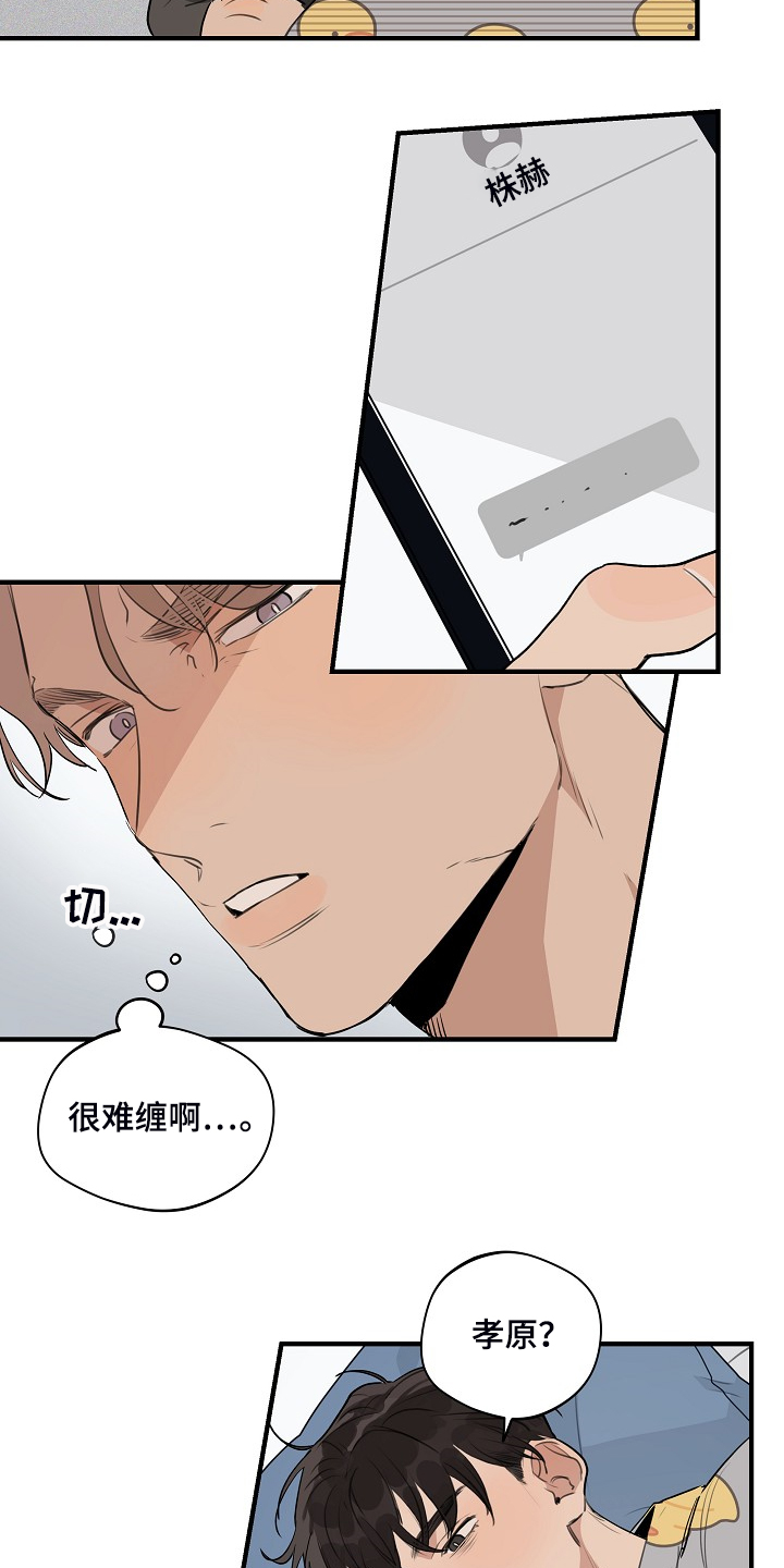 时尚跑步套装女最新款微胖漫画,第80章：【第二季】是不是太惯着他3图
