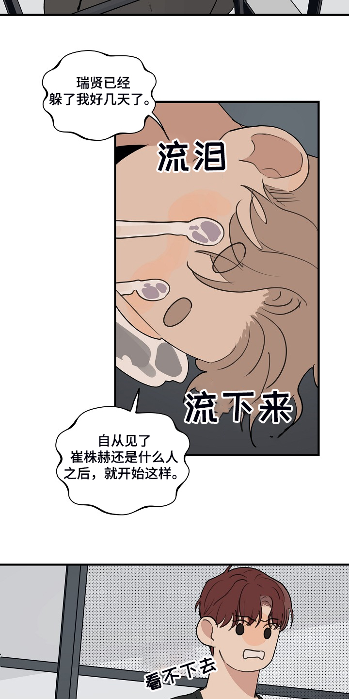 时尚跑步半袖漫画,第82章：【第二季】躲着我4图