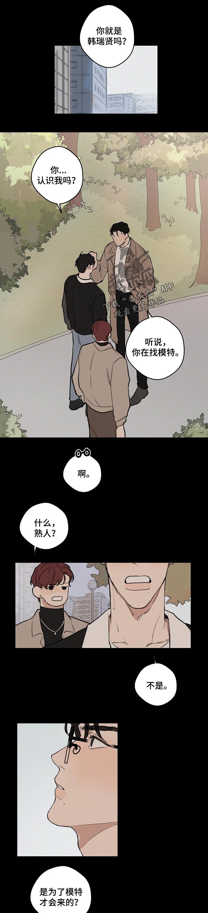 时尚跑步运动上衣漫画,第41章：【第二季】万幸1图