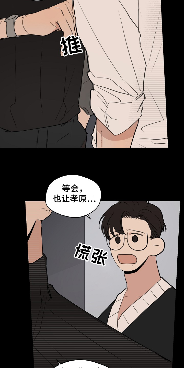 时尚跑步上衣选购漫画,第71章：【第二季】没必要跟你说5图
