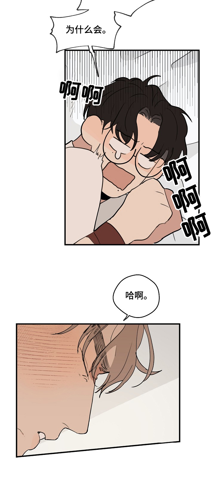 时尚跑道结局漫画,第67章：【第二季】蒙眼5图