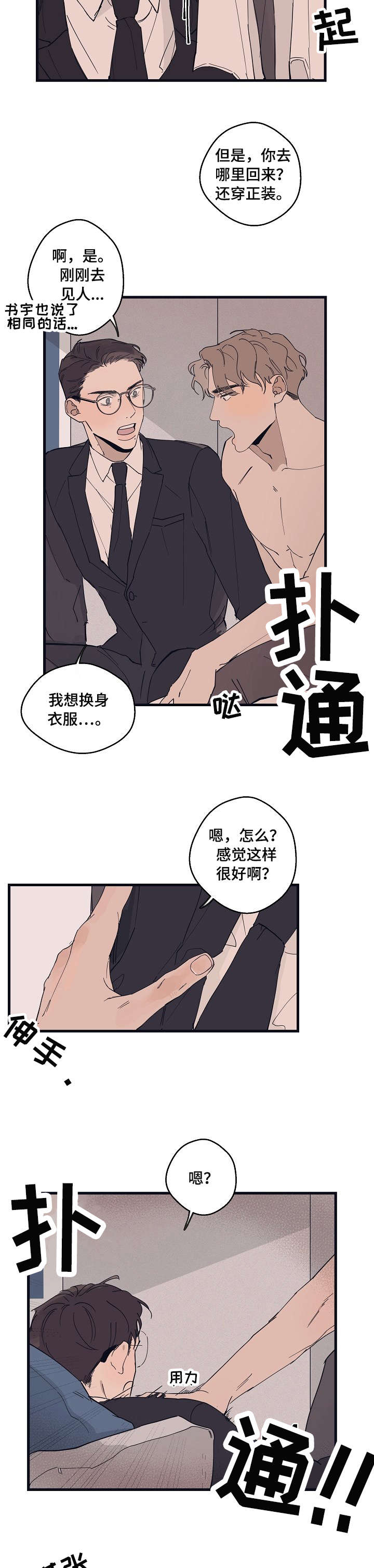 时尚跑步上衣选购漫画,第15章：已经5图