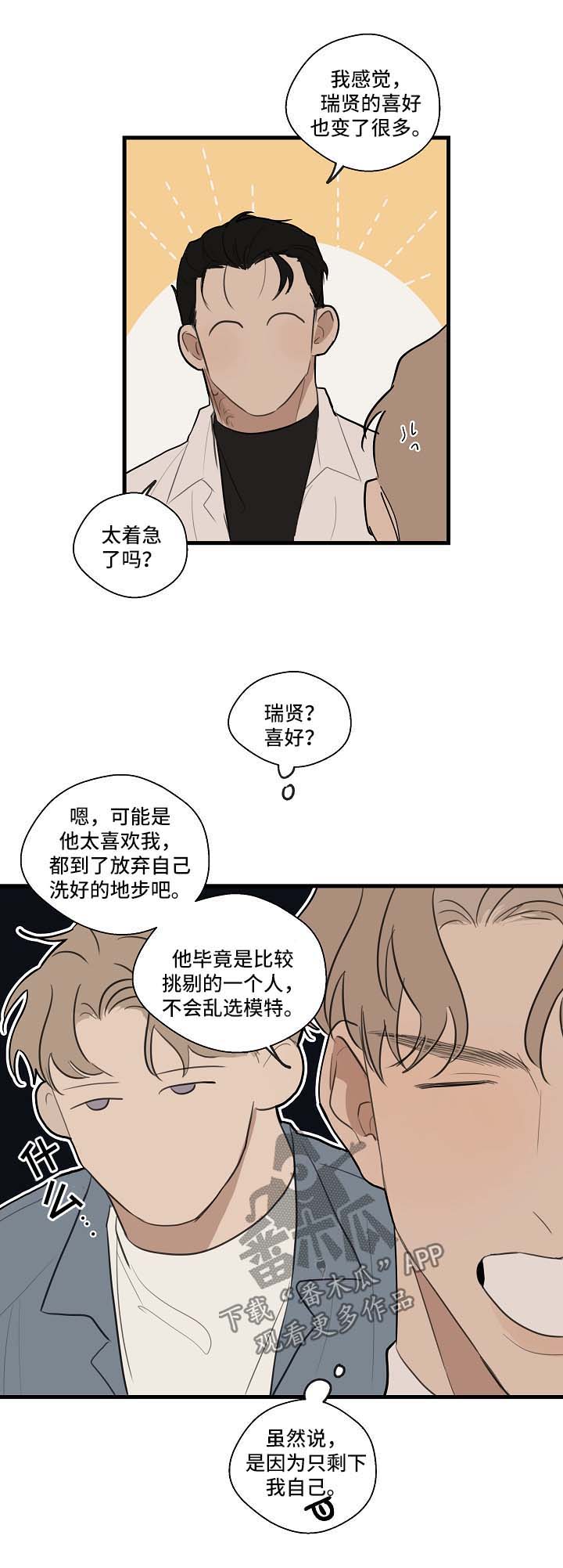 时尚跑步运动装蓝色漫画,第33章：下次再见【第一季完结】1图