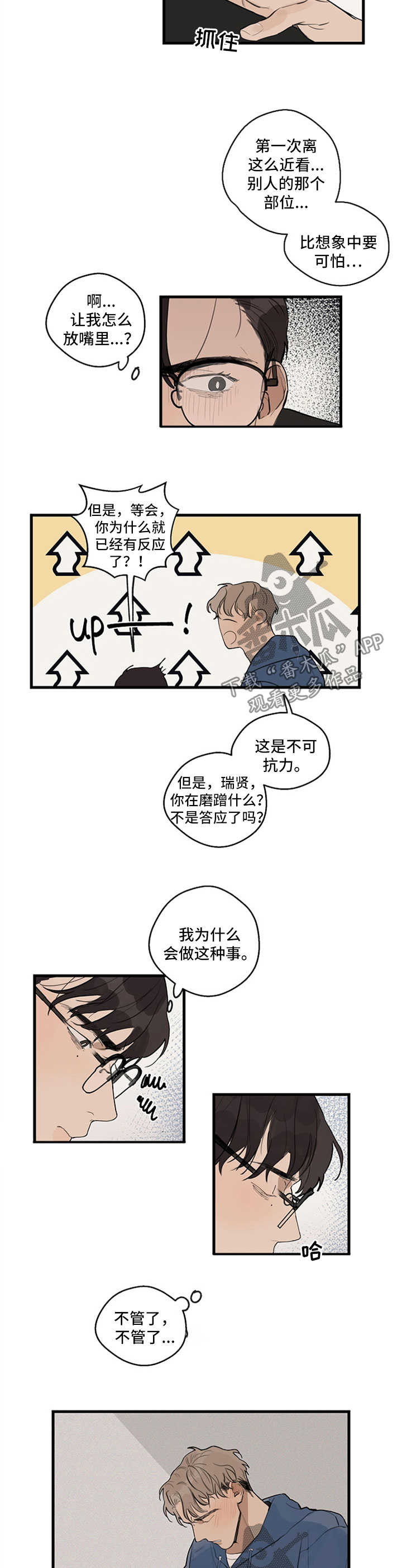 时尚跑步夏季运动套装女最新款漫画,第25章：用手4图