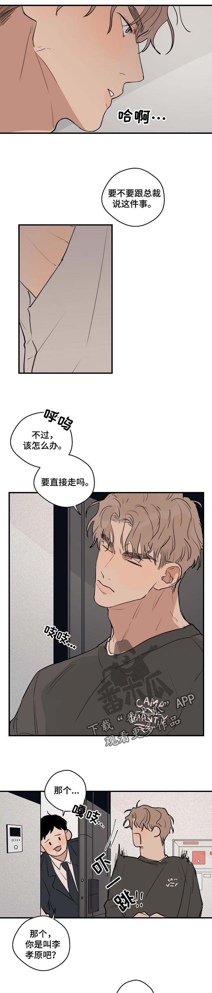 时尚跑步运动装女款漫画,第51章：【第二季】照顾2图