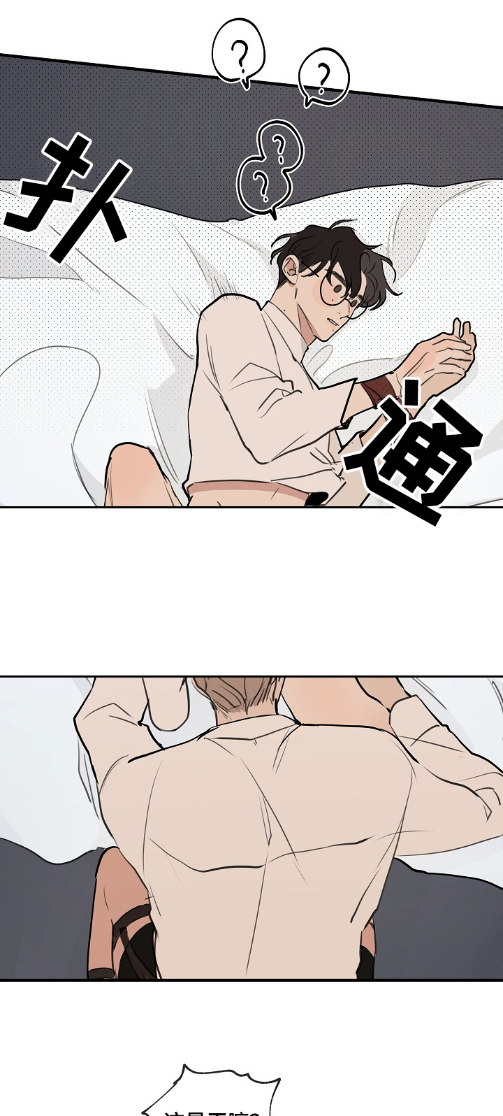 时尚跑道结局漫画,第67章：【第二季】蒙眼1图