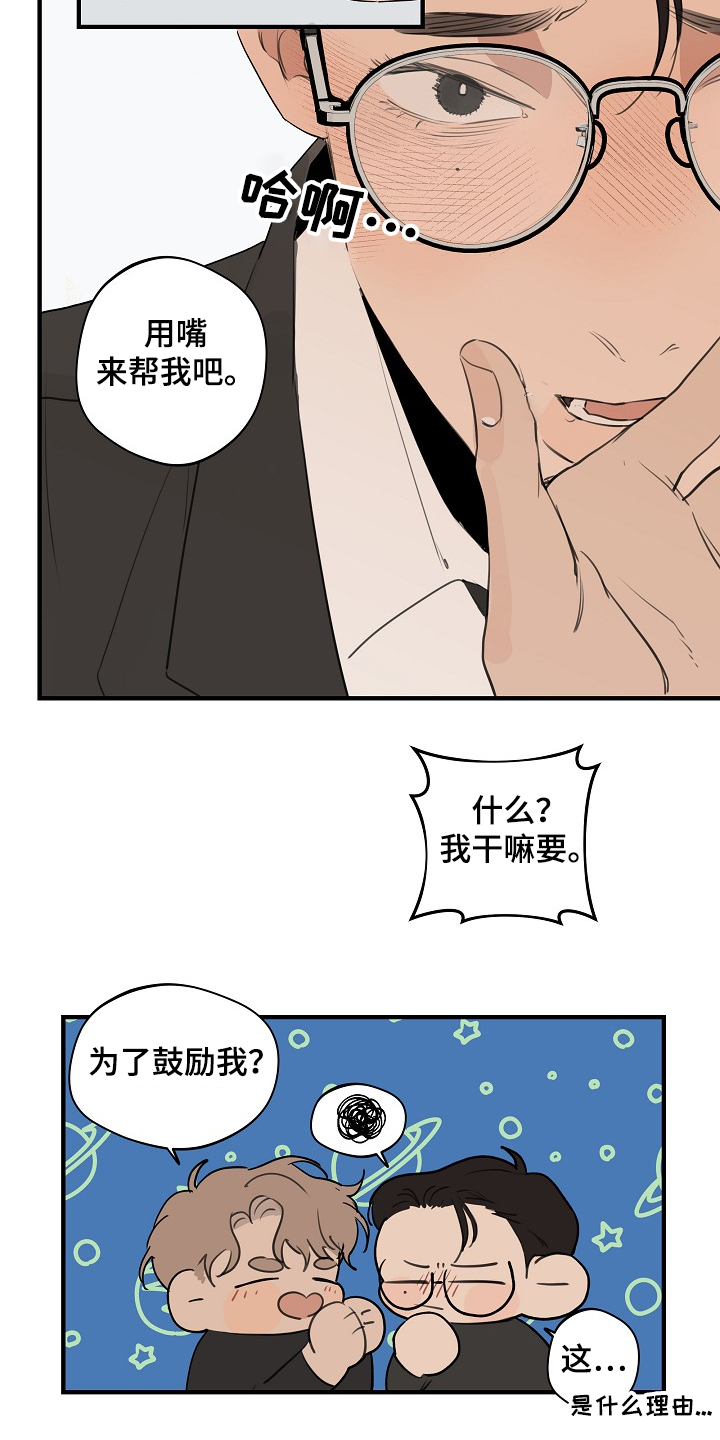 时尚跑步穿搭男漫画,第77章：【第二季】糟了3图