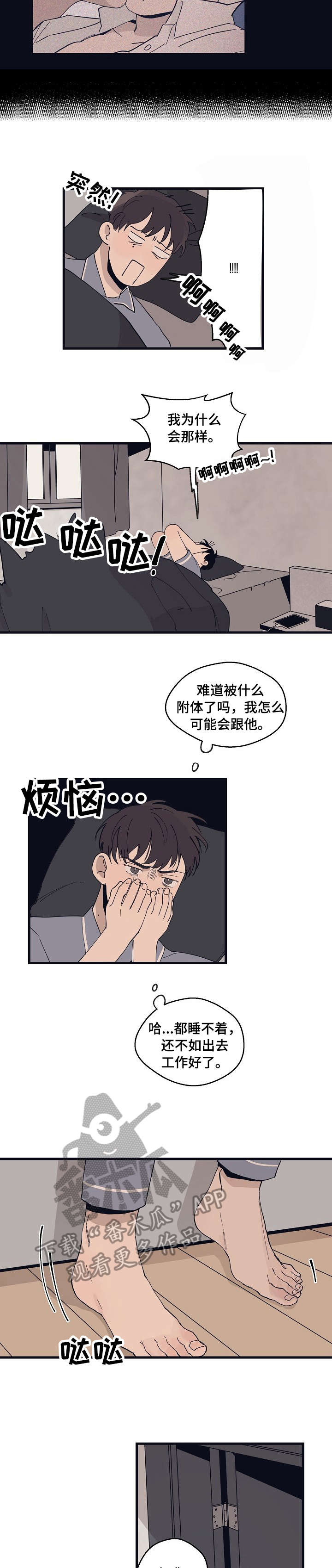 时尚跑鞋有哪些推荐漫画,第17章：广告4图