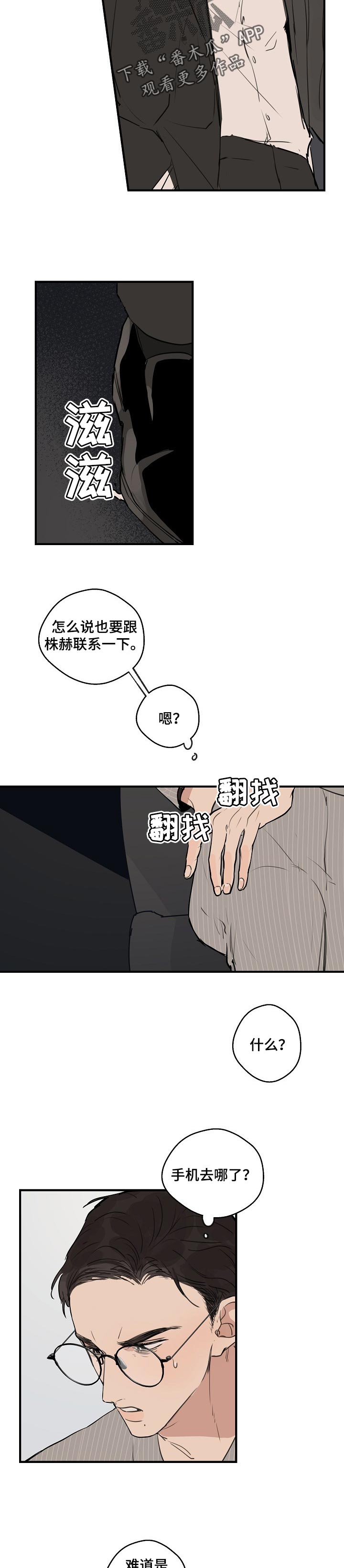 时尚跑步穿搭男漫画,第56章：【第二季】没人的地方3图
