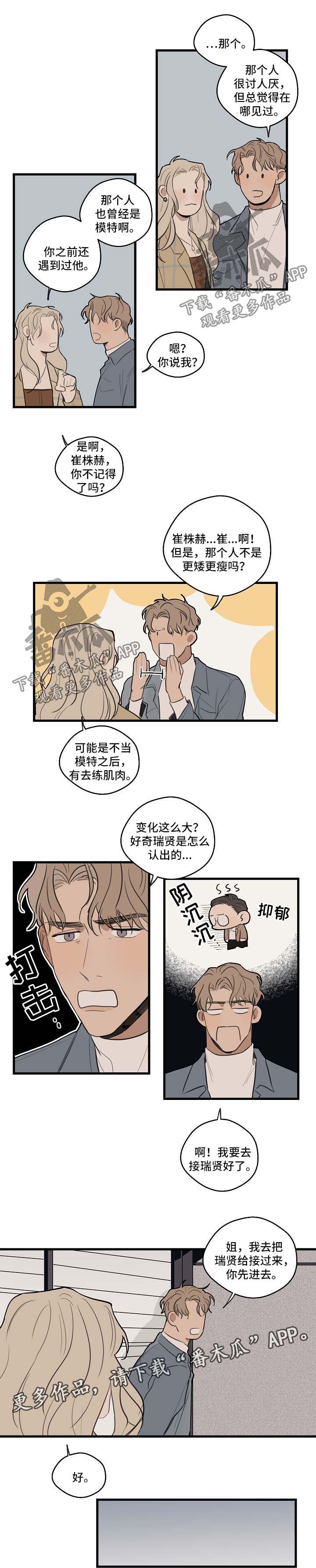 时尚跑步运动装蓝色漫画,第33章：下次再见【第一季完结】3图
