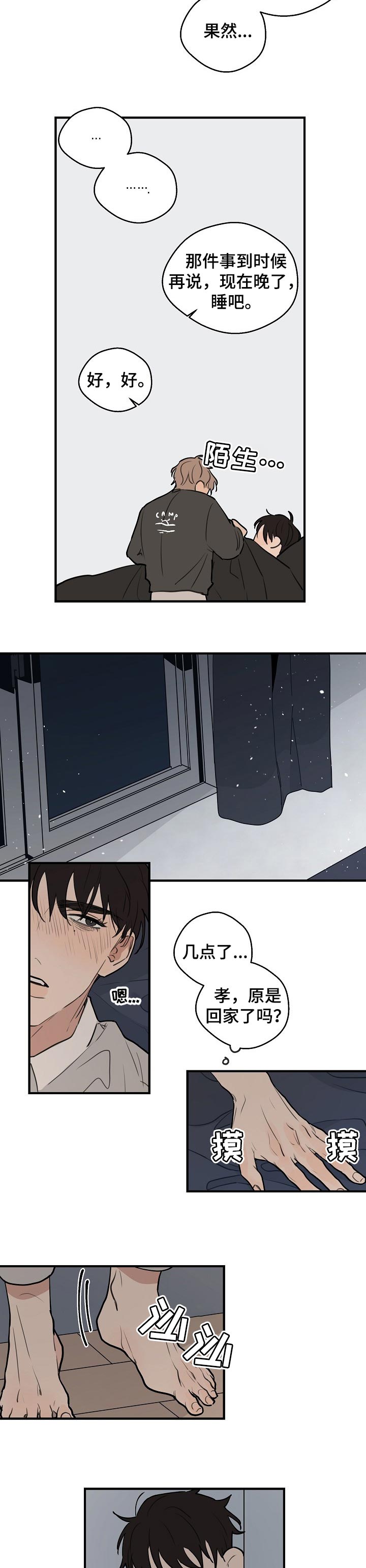 时尚跑男漫画,第53章：【第二季】报答3图