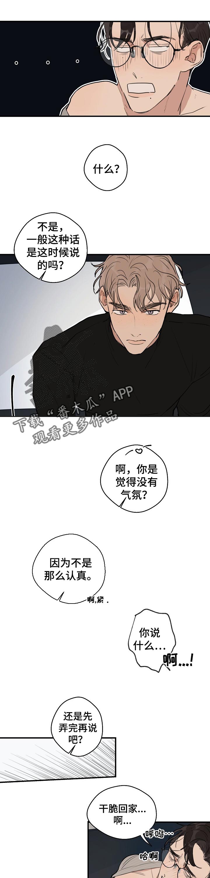时尚芭莎漫画,第58章：【第二季】你抱住我1图