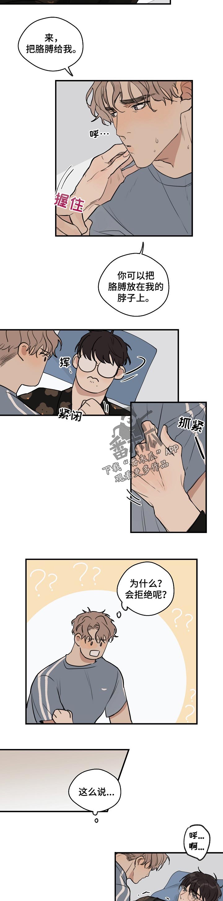 时尚跑步穿搭示范漫画,第39章：【第二季】昏迷4图