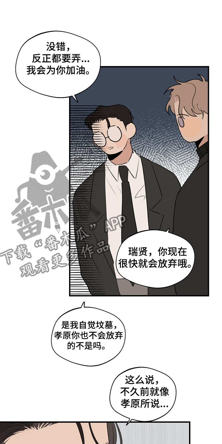 时尚跑步穿搭男漫画,第77章：【第二季】糟了4图