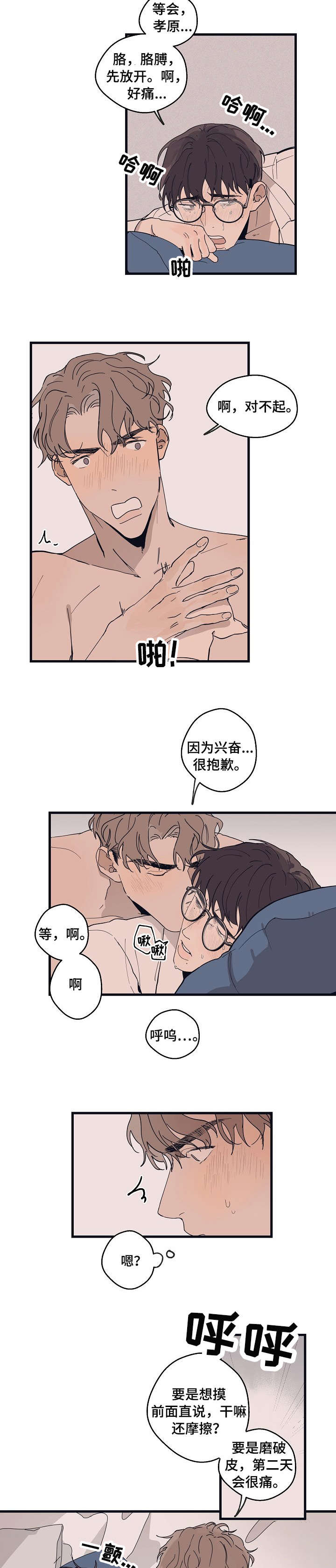 休闲跑道图片漫画,第16章：天线4图