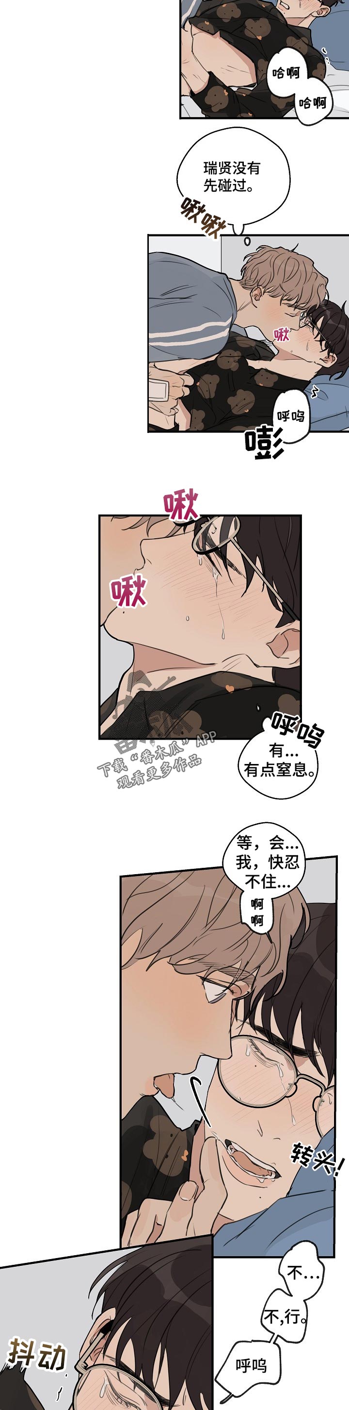 时尚跑步穿搭示范漫画,第39章：【第二季】昏迷5图