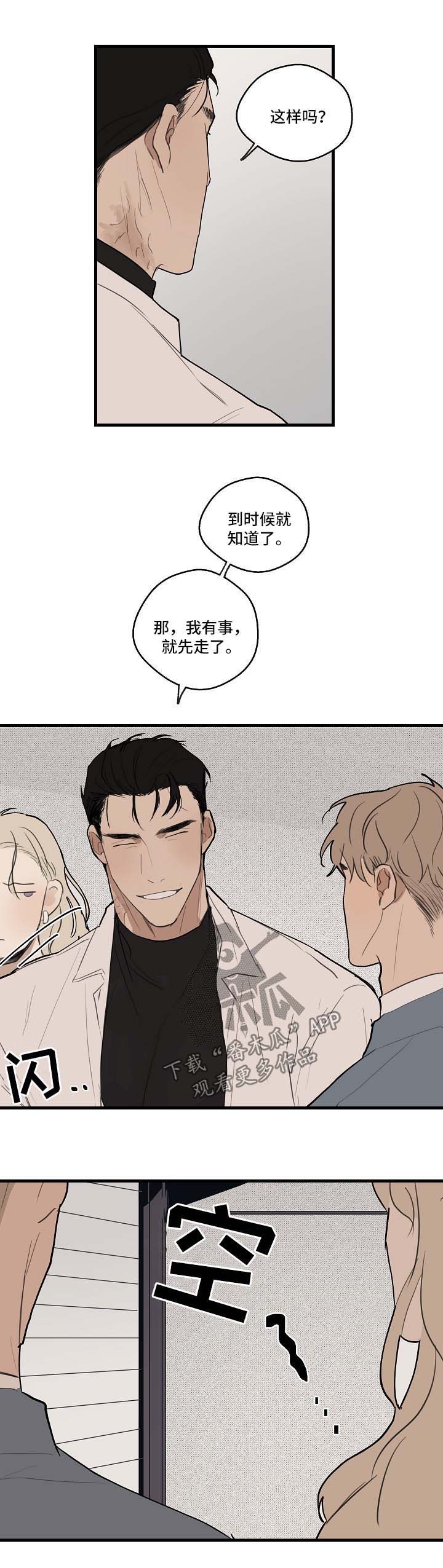 时尚跑步运动装蓝色漫画,第33章：下次再见【第一季完结】2图