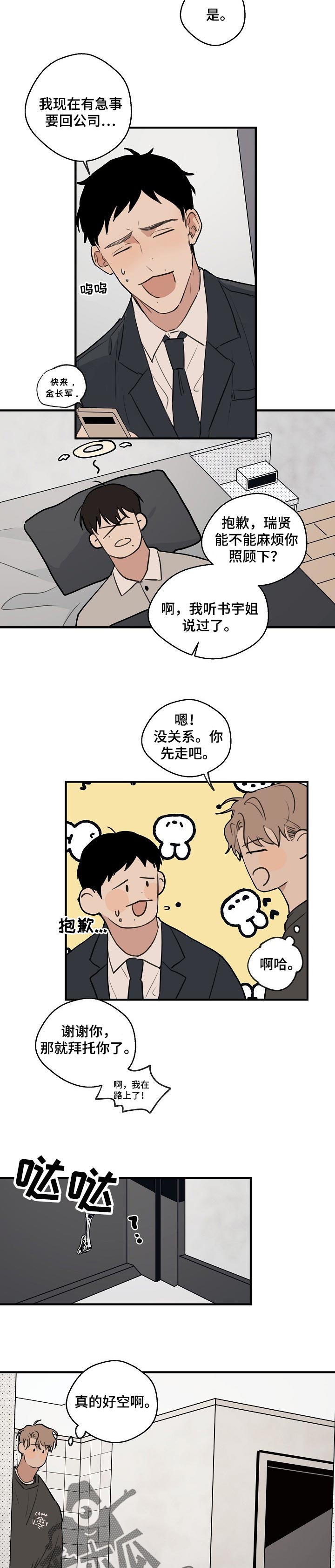 时尚跑步运动装女款漫画,第51章：【第二季】照顾3图