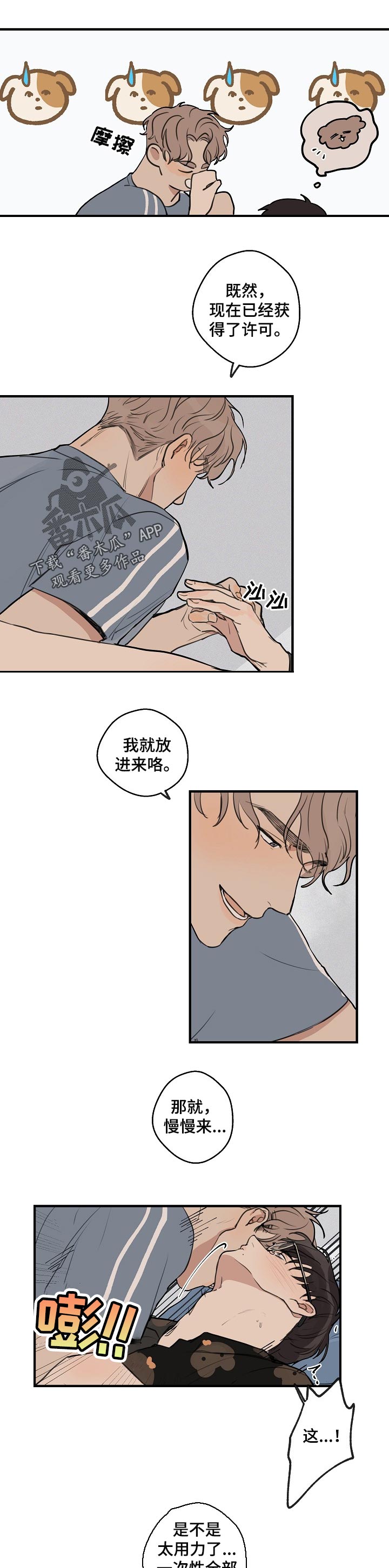 时尚跑步穿搭示范漫画,第39章：【第二季】昏迷2图