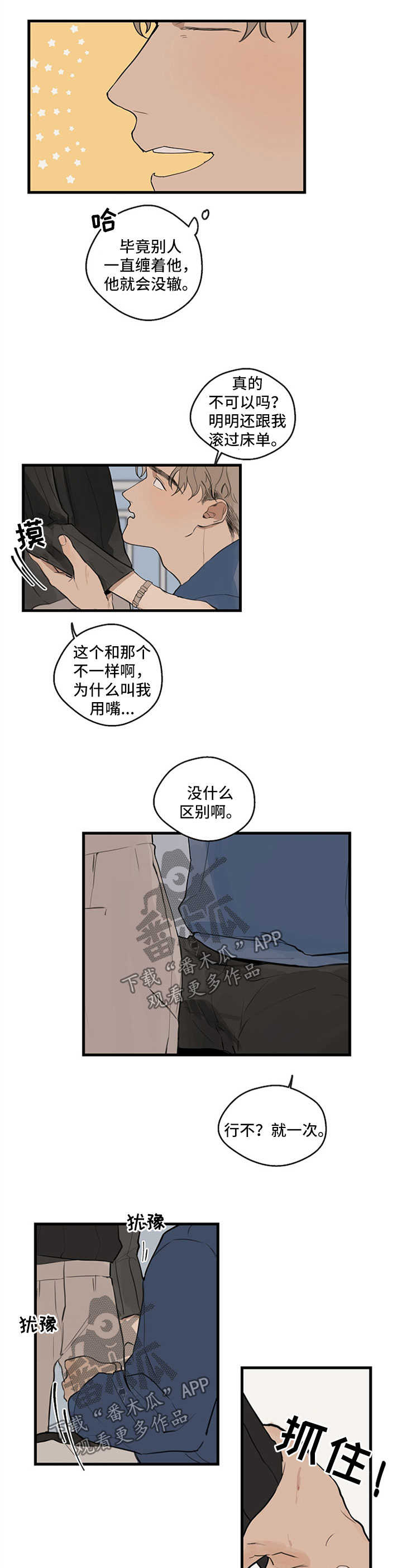时尚跑步夏季运动套装女最新款漫画,第25章：用手2图