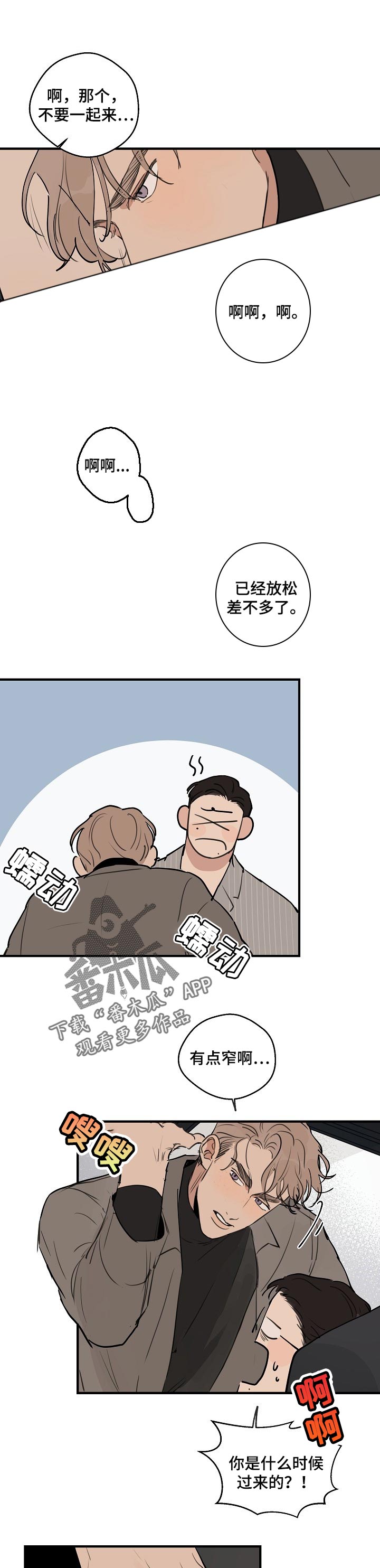 时尚跑步裤子漫画,第57章：【第二季】要不要交往4图