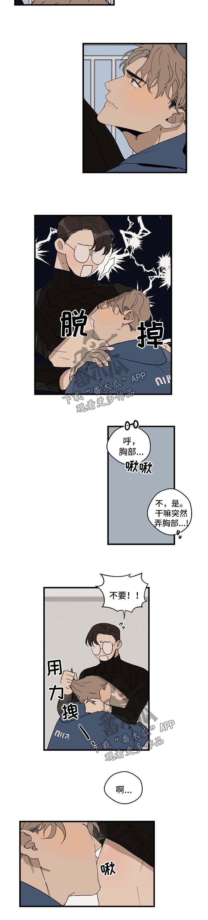 时尚跑者必备漫画,第24章：帮忙5图