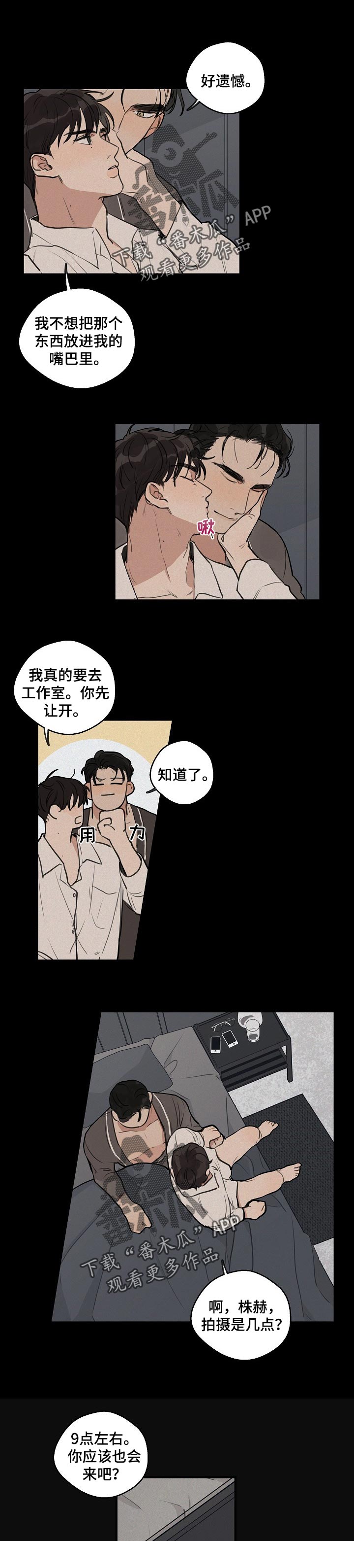 时尚跑步穿搭展示漫画,第43章：【第二季】梦话1图