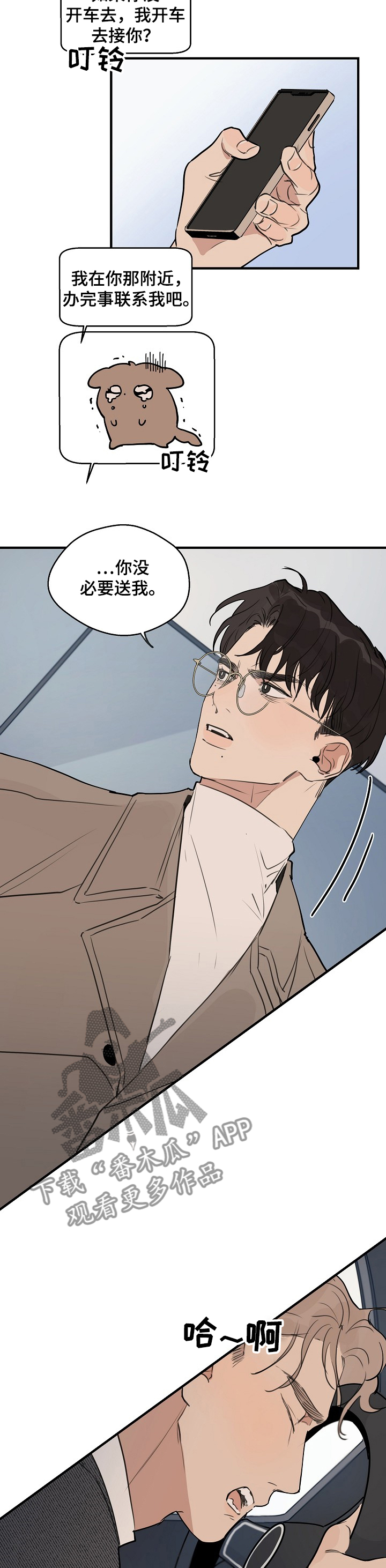 时尚跑步运动装女款漫画,第64章：【第二季】我先走了3图