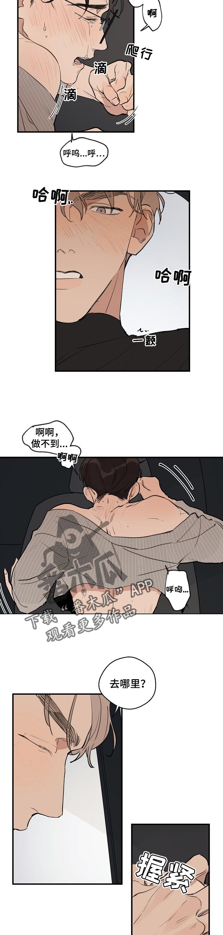 时尚芭莎漫画,第58章：【第二季】你抱住我3图