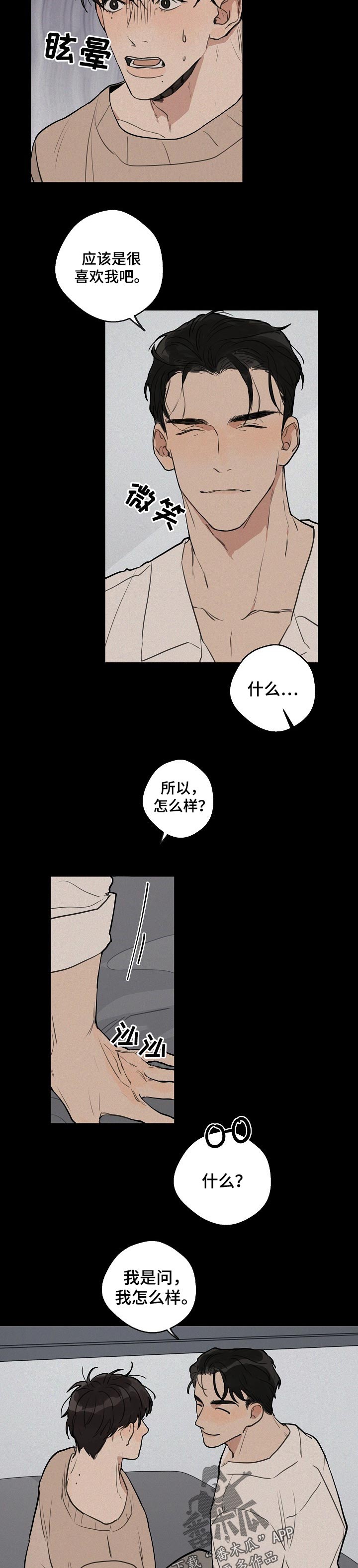 时尚跑步运动上衣漫画,第41章：【第二季】万幸4图