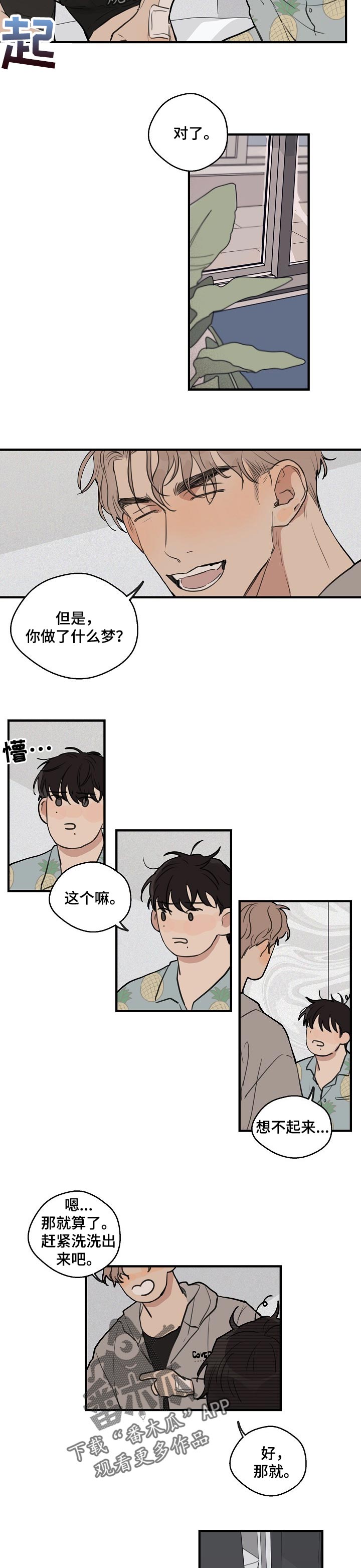 时尚跑步穿搭展示漫画,第43章：【第二季】梦话5图
