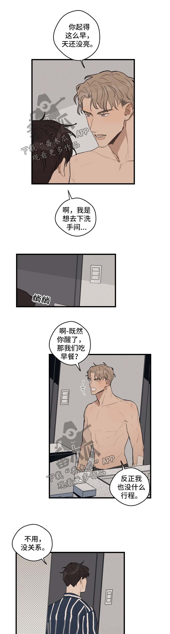 时尚跑者必备漫画,第29章：合作1图