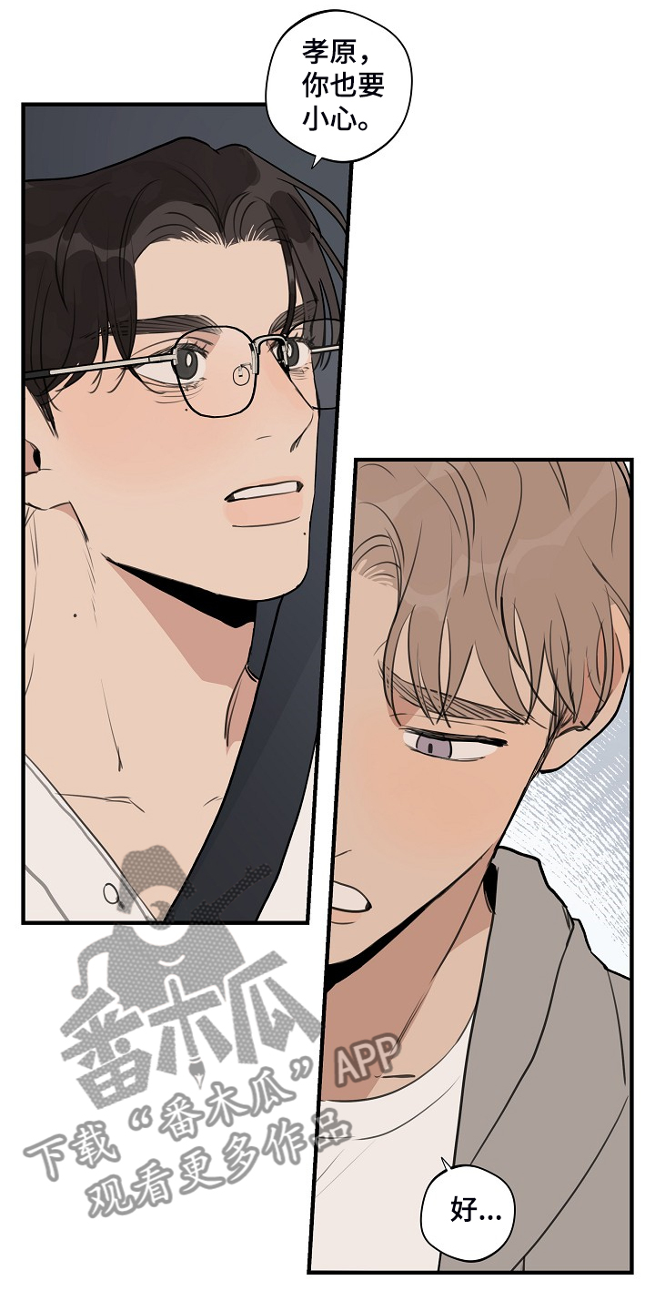时尚跑鞋设计灵感漫画,第91章：【第二季】开车小心点4图