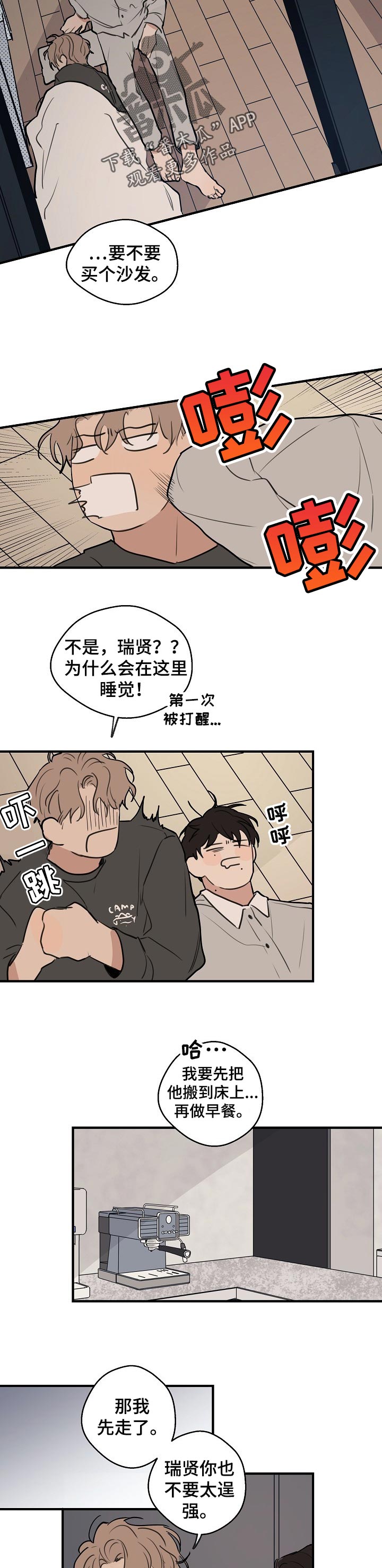 时尚跑男漫画,第53章：【第二季】报答5图