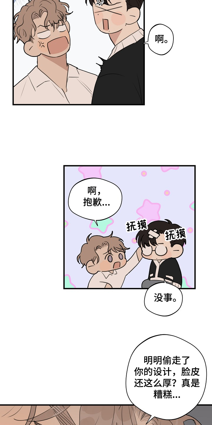 时尚跑鞋和能量跑鞋漫画,第73章：【第二季】我走了5图