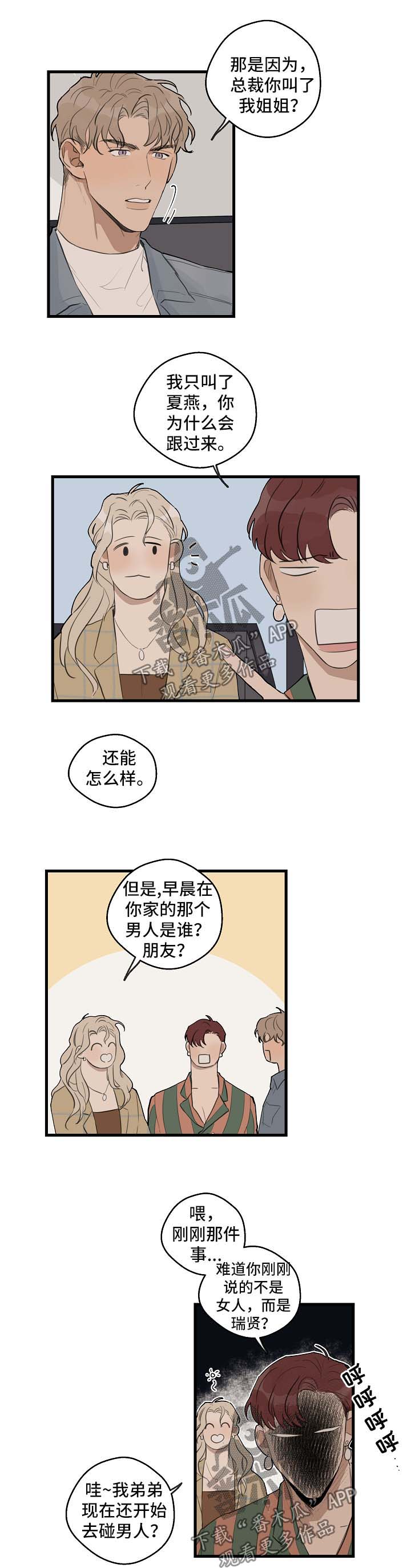 时尚跑者必备漫画,第29章：合作5图