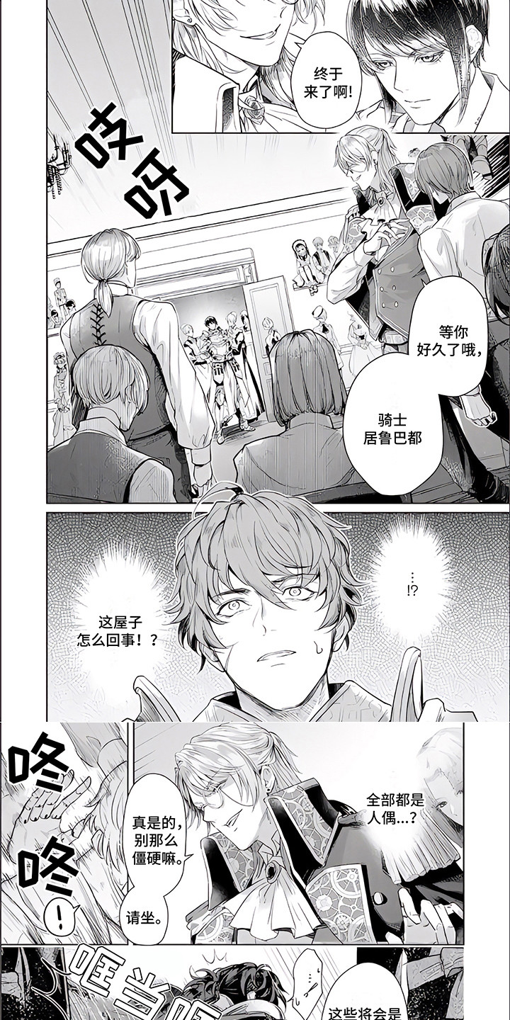 人偶师电影韩国漫画,第2章：人偶师1图