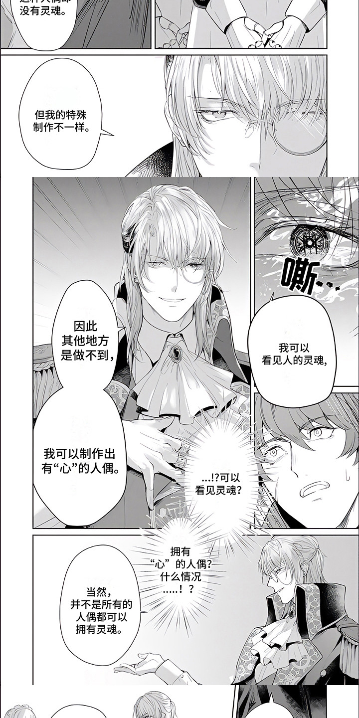 人偶师电影韩国漫画,第2章：人偶师5图